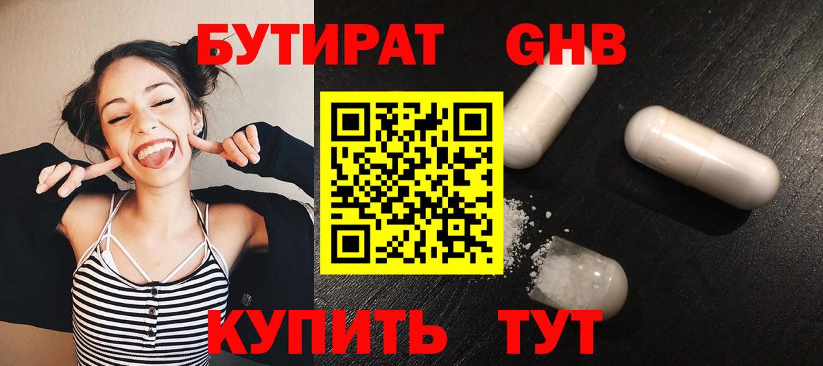 Бутират вода Урай