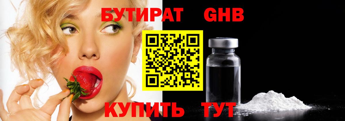 Бутират бутик  Вход с VPN  Урай 