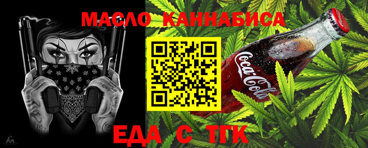 Еда ТГК конопля Урай