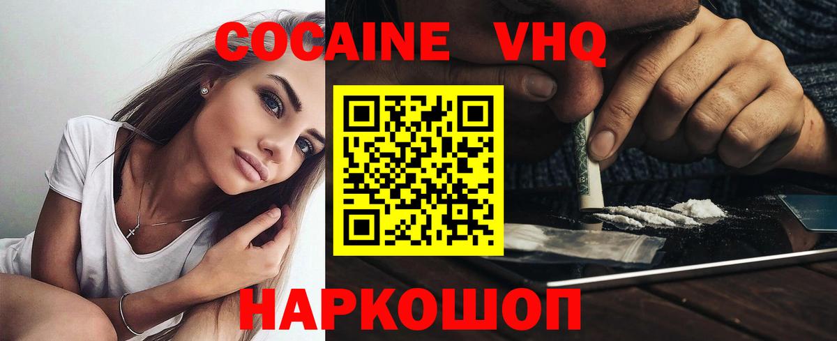 Cocaine  Кокаин 98%  Вход с VPN  Урай 
