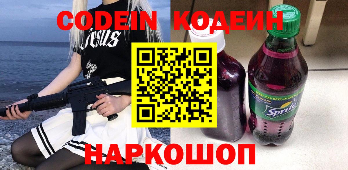 Кодеин напиток Lean (лин)  Урай 