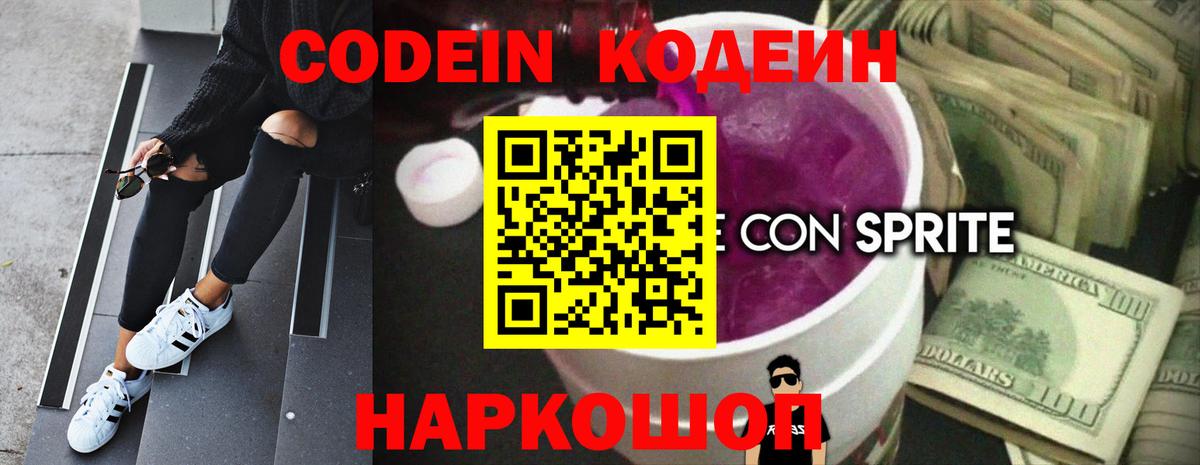 Кодеин напиток Lean (лин) Урай