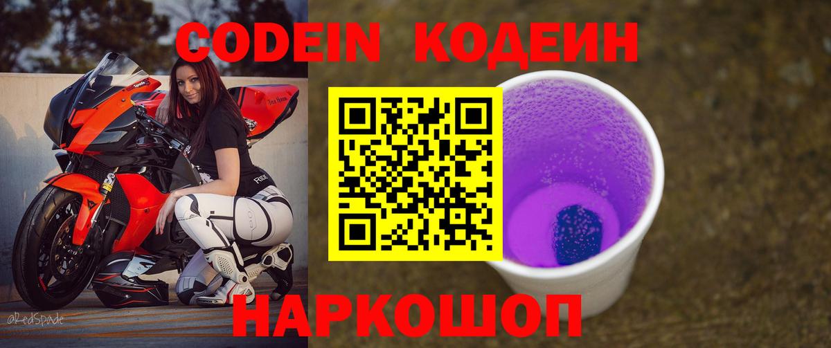 Кодеиновый сироп Lean напиток Lean (лин)  Вход с VPN  Урай 
