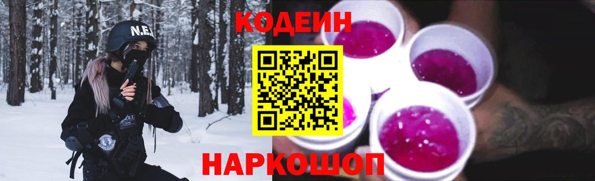 Кодеиновый сироп Lean напиток Lean (лин) Урай