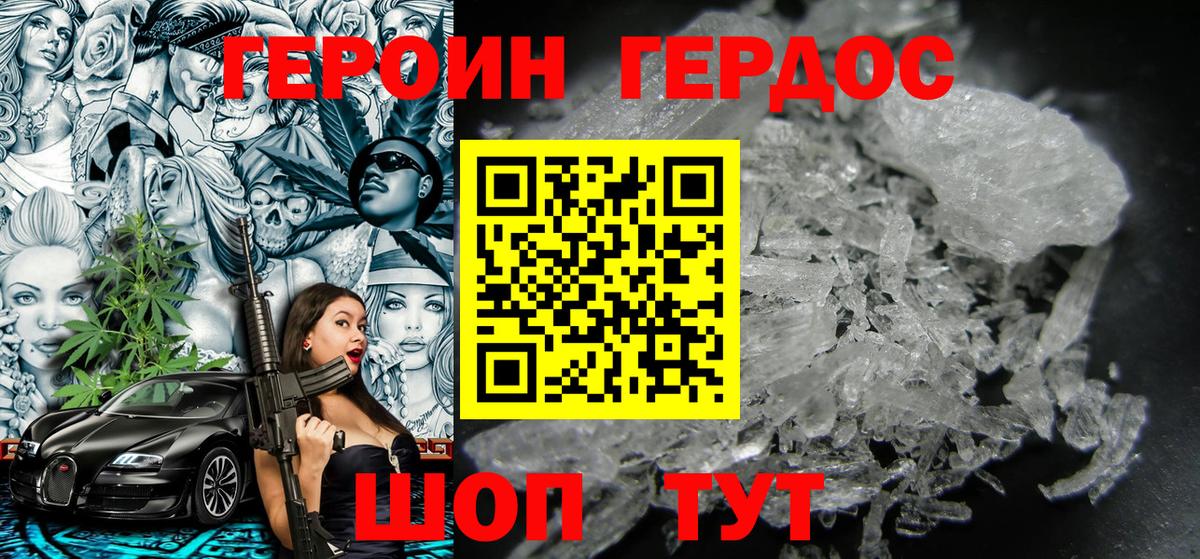 Героин VHQ Урай