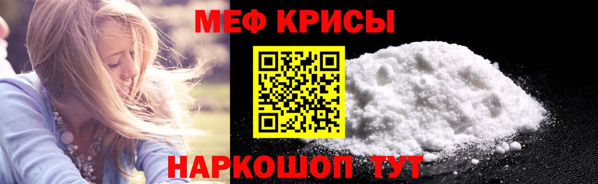 Меф мяу мяу кристаллы Урай