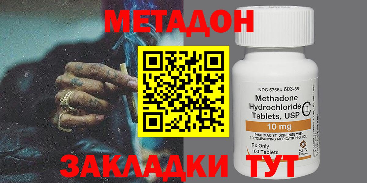 Метадон methadone Урай