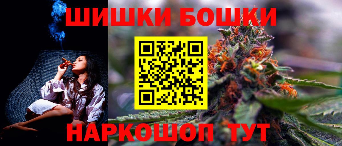 Бошки Шишки сатива  Вход с VPN  Канабис гибрид  Урай 